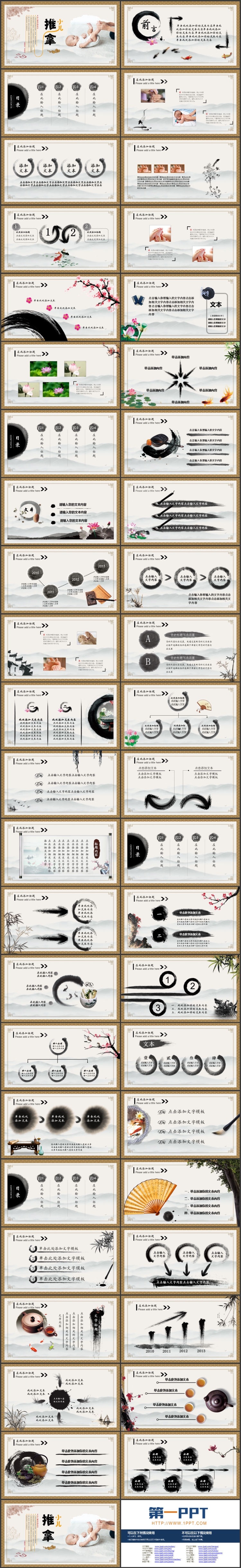 古典花纹水墨群山背景的小儿推拿中医养生介绍PPT模板