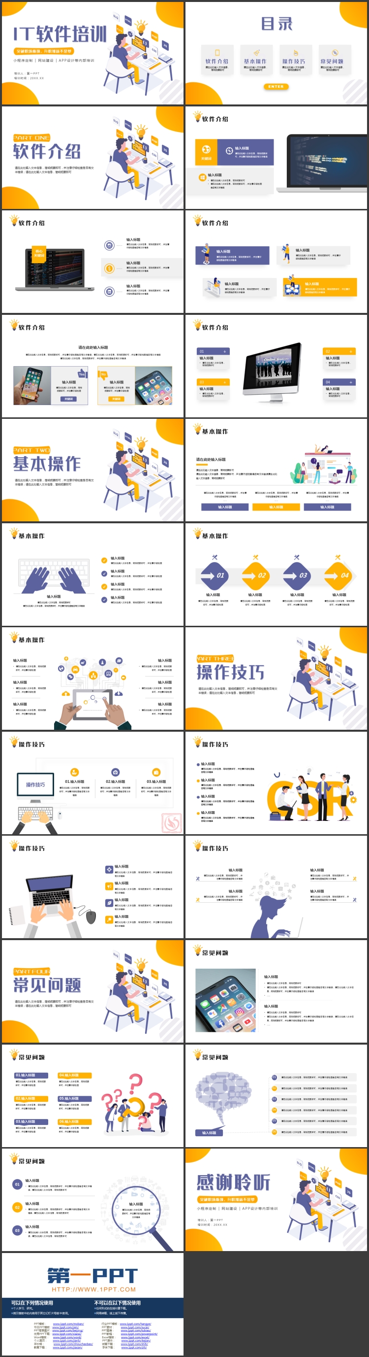 蓝橙矢量办公背景的IT软件培训PPT模板下载