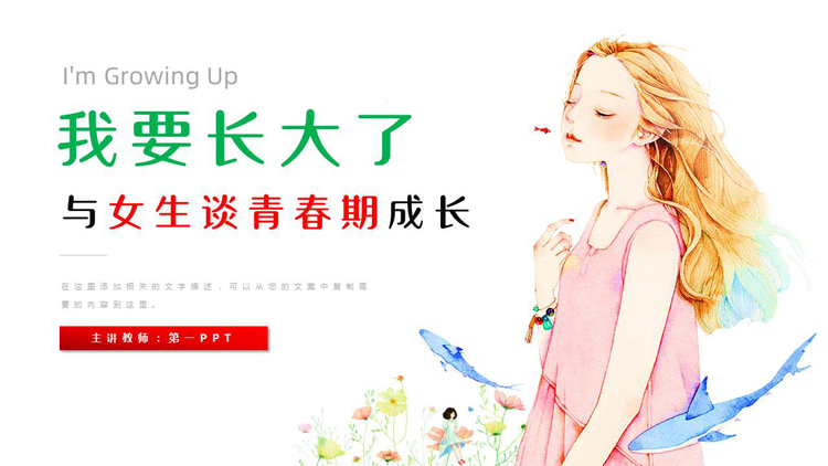 插画风女孩背景的“我要长大了”与女生谈青春期成长PPT模板下载