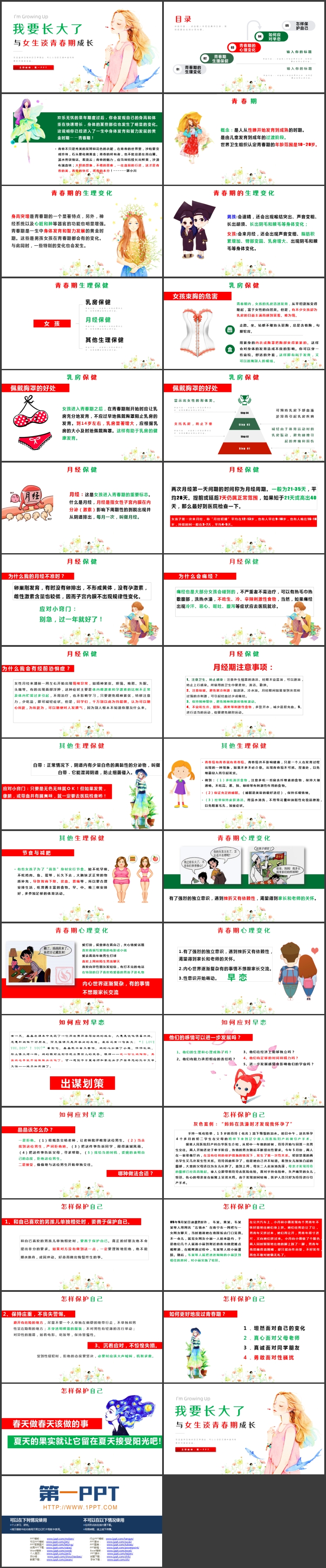 插画风女孩背景的“我要长大了”与女生谈青春期成长PPT模板下载