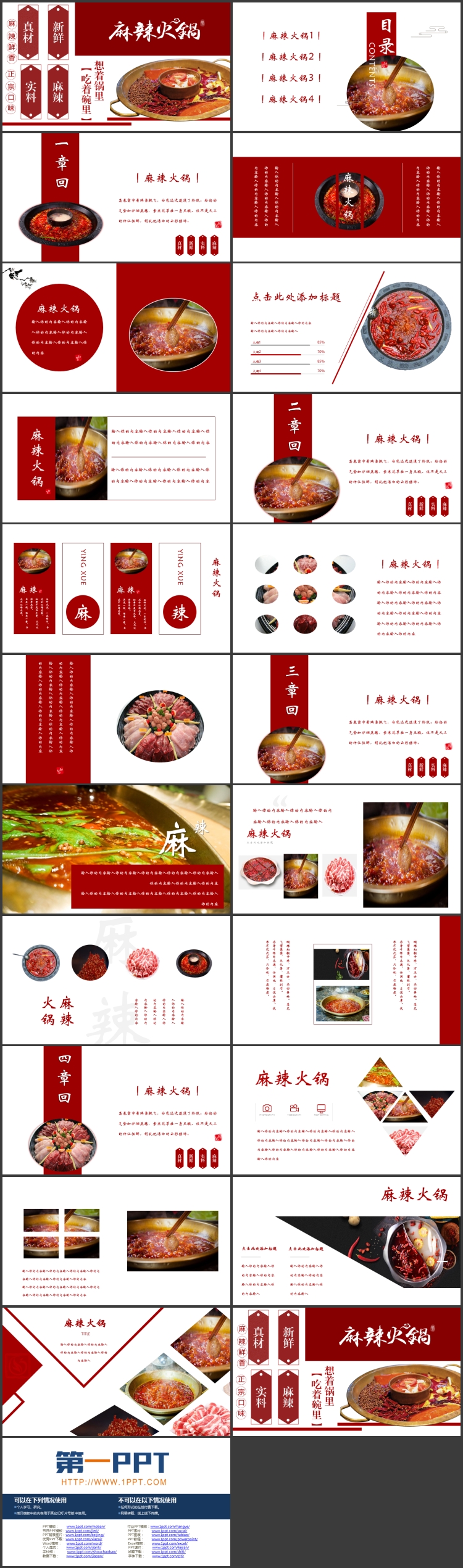 红色“麻辣火锅”中国美食主题PPT模板