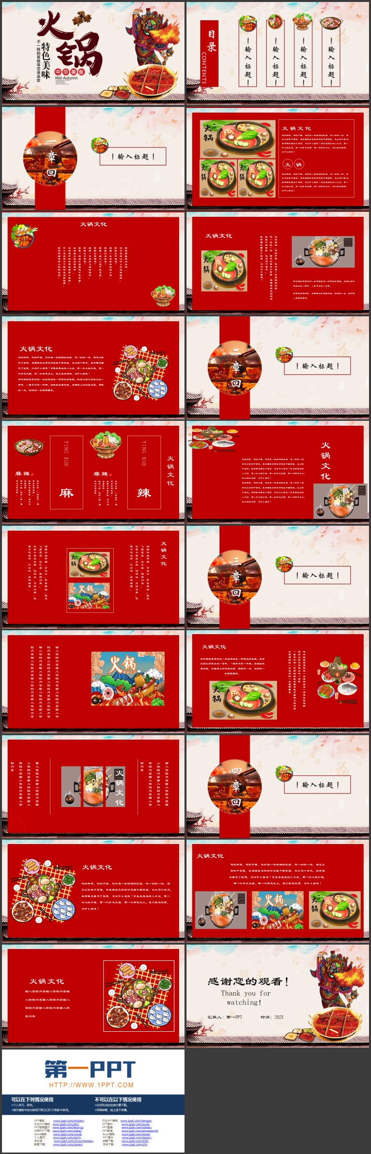 特色美味“火锅”中华美食宣传PPT模板