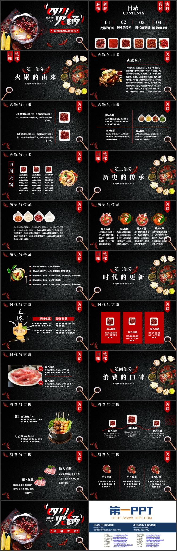 黑色精美火锅背景的“四川火锅”中华美食介绍PPT模板