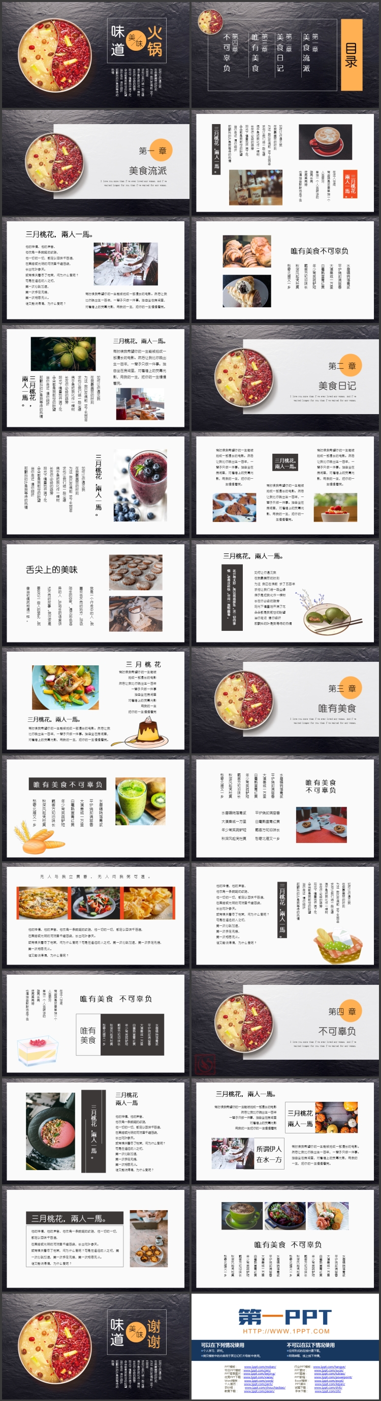 鸳鸯火锅背景的“火锅味道”中华美食宣传PPT模板