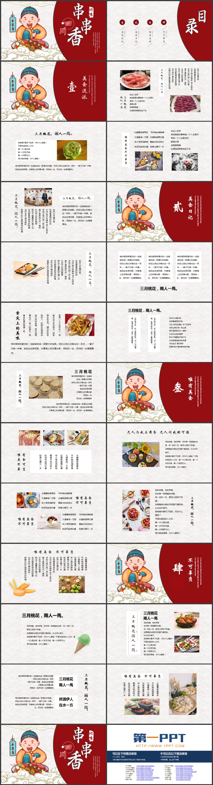 红色国潮风四川串串香中华美食介绍PPT模板