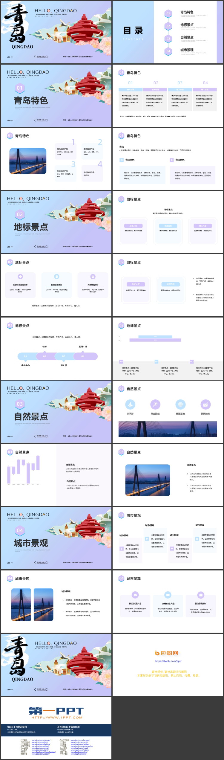 蓝紫配色国潮风青岛旅游宣传PPT模板