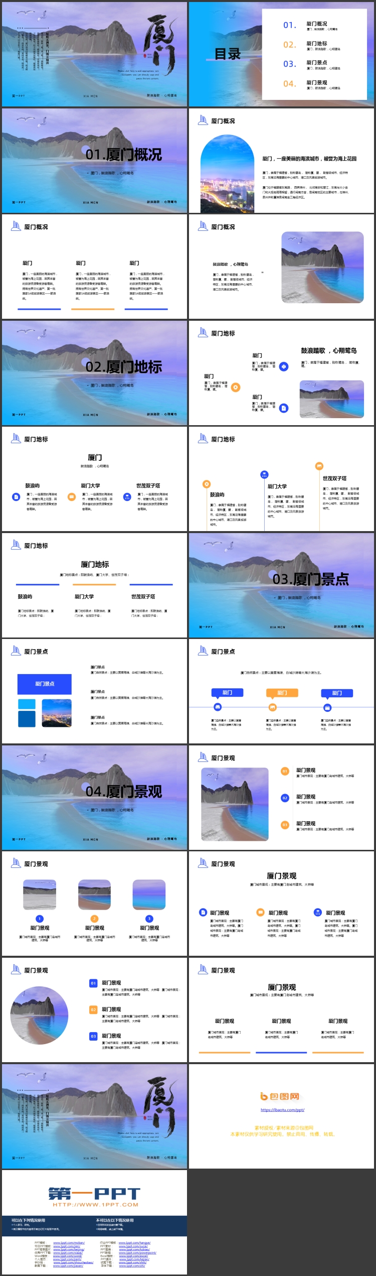 蓝紫山崖海滩背景的厦门旅游宣传PPT模板