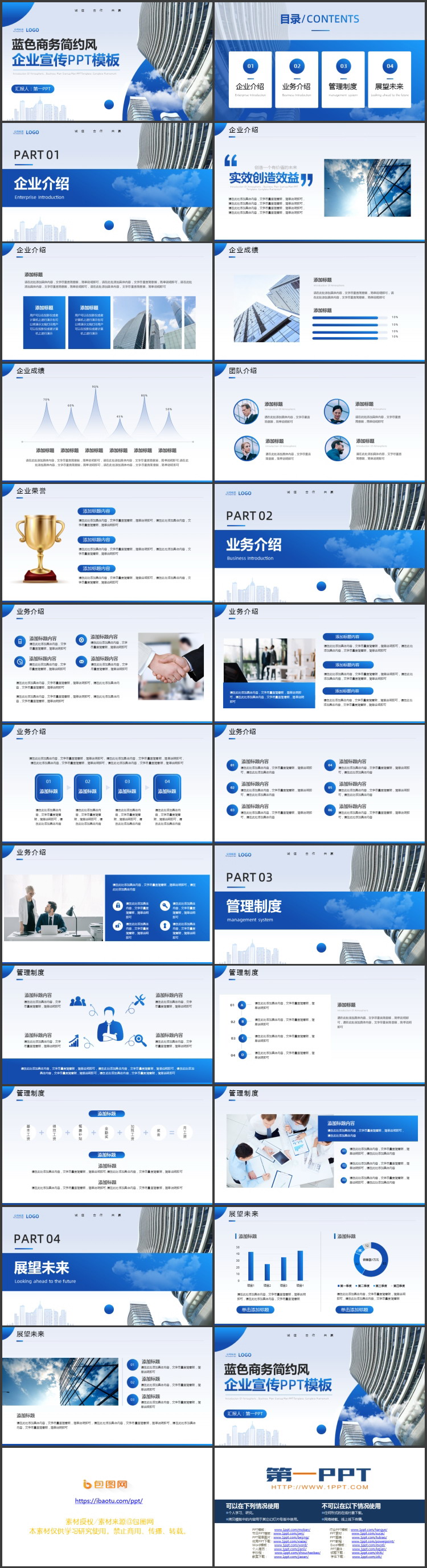 蓝色写字楼背景的商务简约风企业宣传PPT模板下载