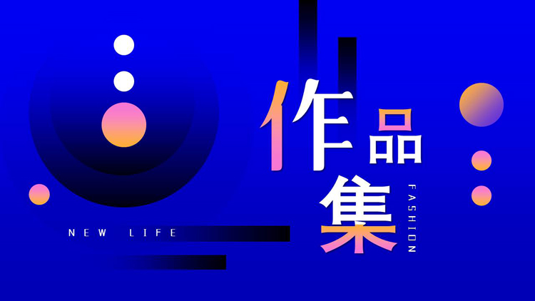 蓝色简约圆点背景的作品集PPT模板