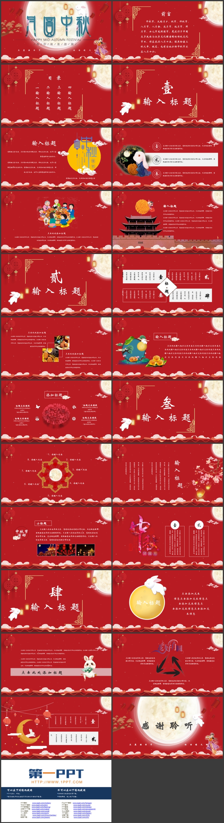 红色圆月背景的“月圆中秋”中秋节节日主题PPT模板
