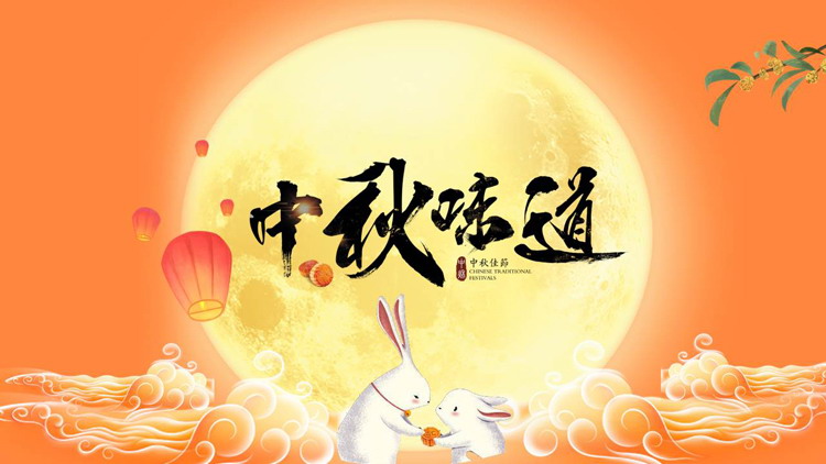 橙色圆月小白兔背景的“中秋味道”中秋佳节节日介绍PPT模板