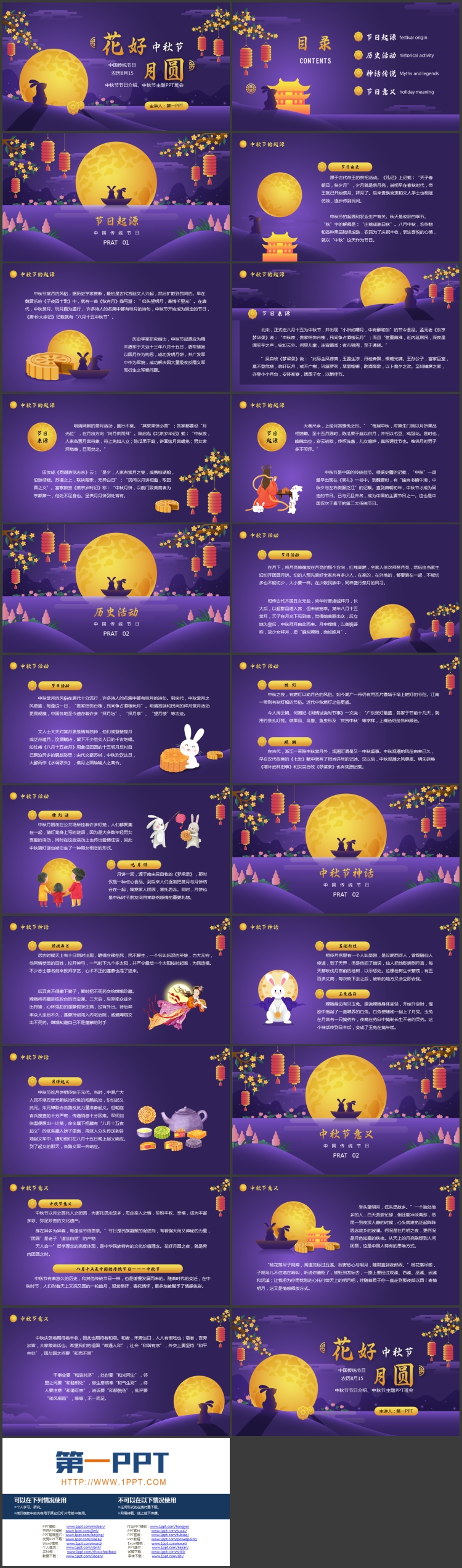 紫色圆月灯笼背景的“花好月圆”中秋节节日介绍PPT模板