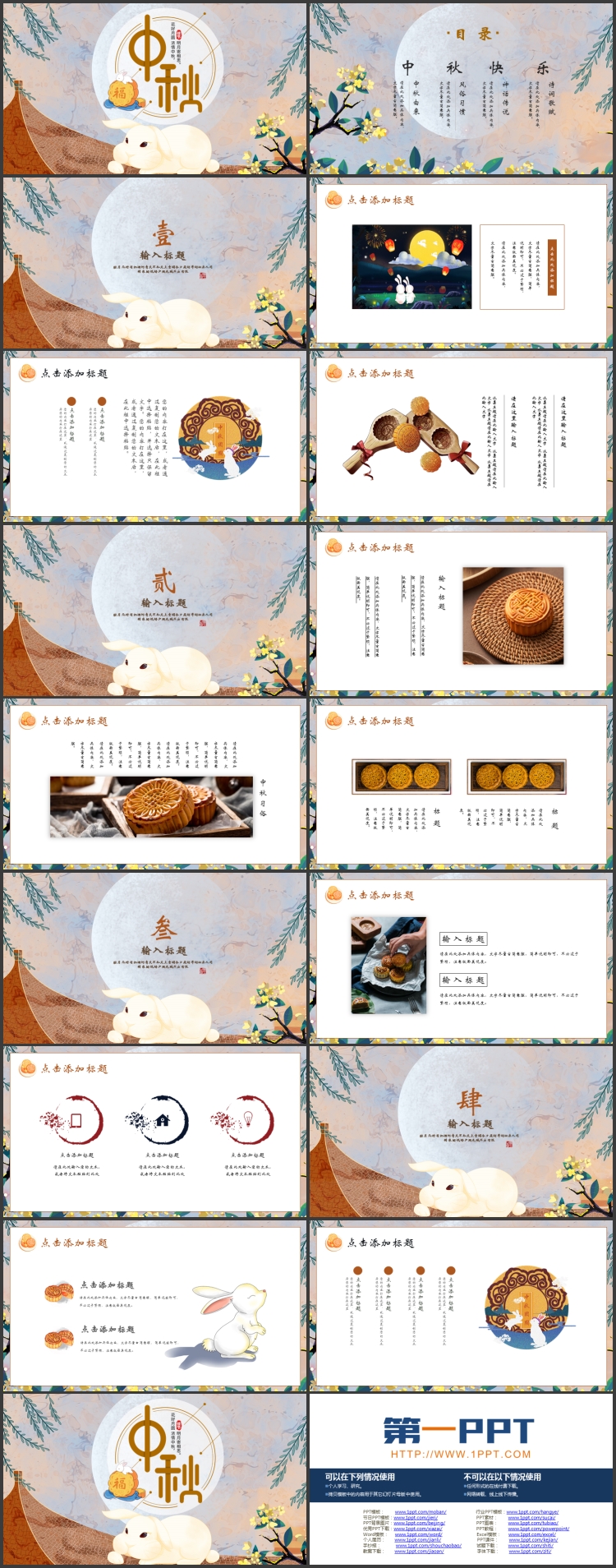 卡通白兔月饼背景的中秋节节日介绍PPT模板