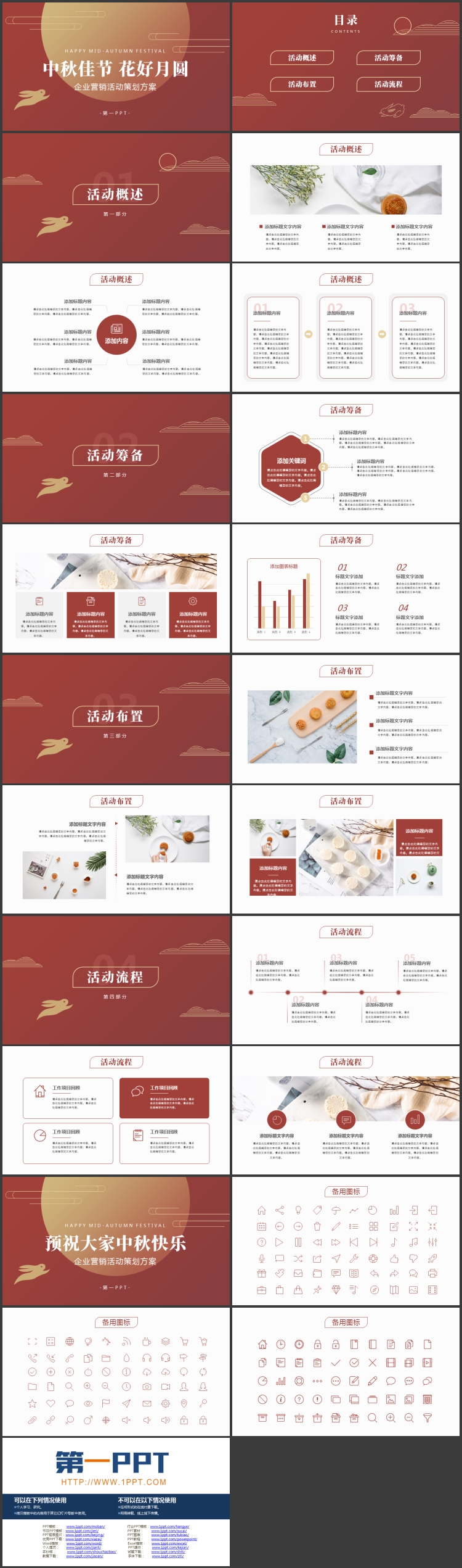 红色圆月背景的“中秋佳节花好月圆”企业营销活动策划方案PPT模板