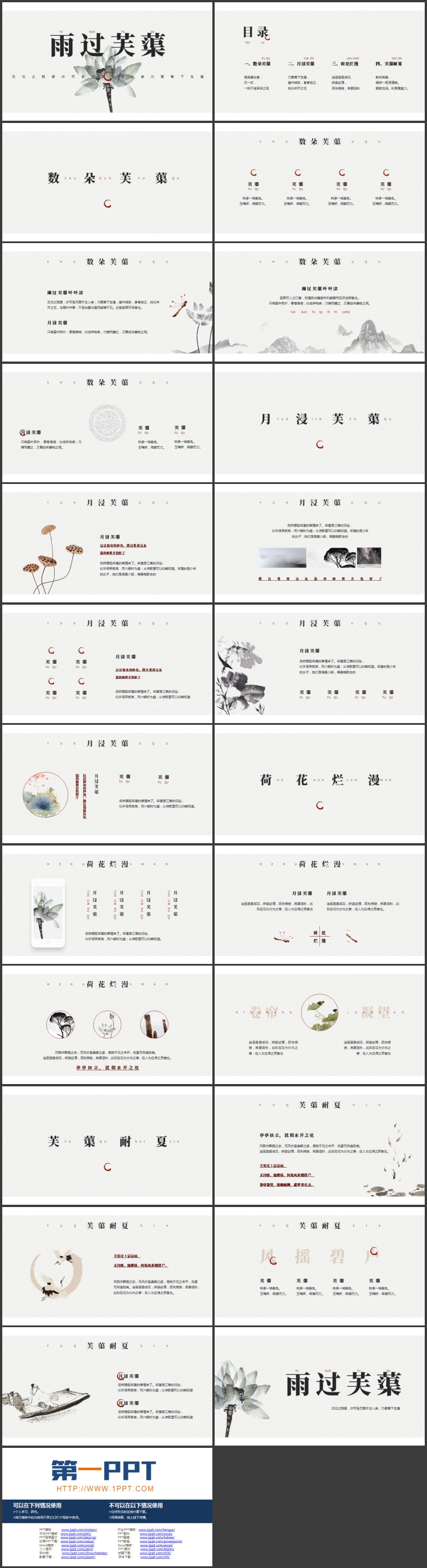 水墨花卉背景的“雨过芙蕖”古典中国风PPT模板