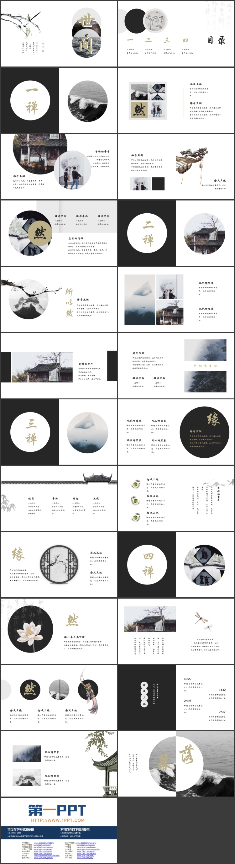 水墨树枝背景的“世间”古风商务汇报PPT模板