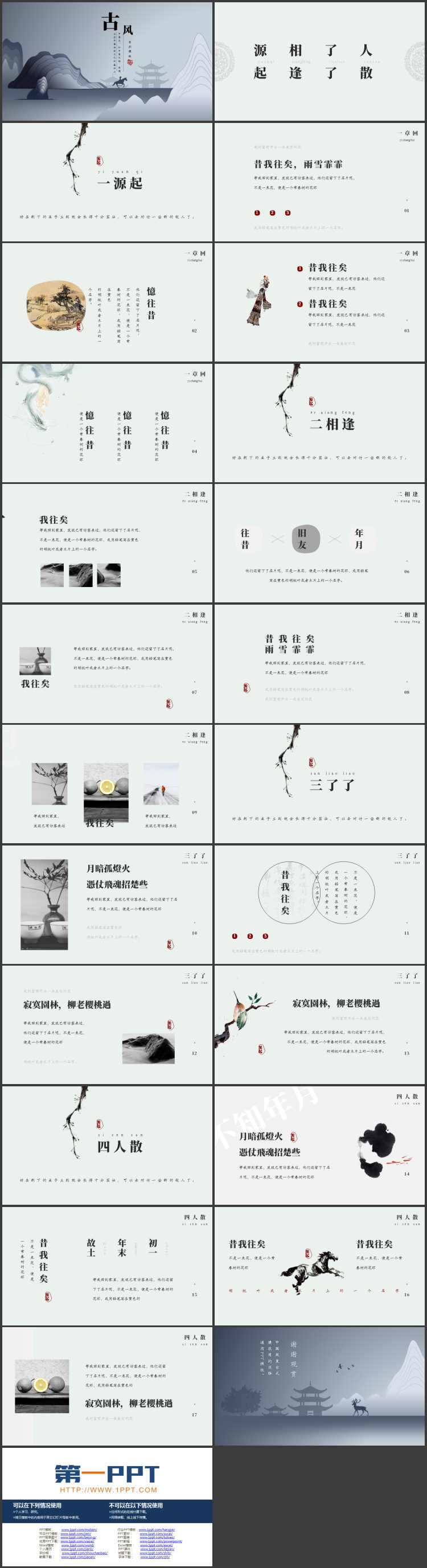 蓝色古典群山背景的古风系列PPT模板