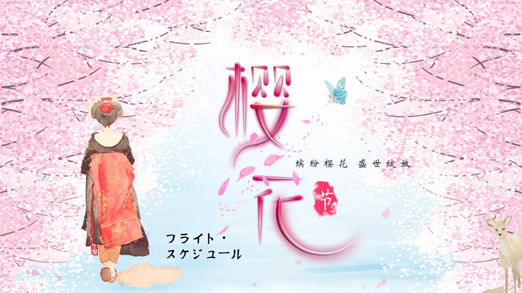 粉色樱花和服女孩背景的樱花节PPT模板