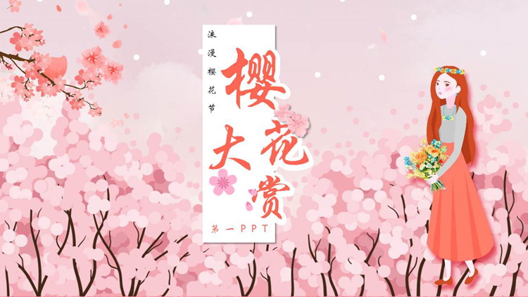 粉色唯美“樱花大赏”浪漫樱花节活动策划PPT模板