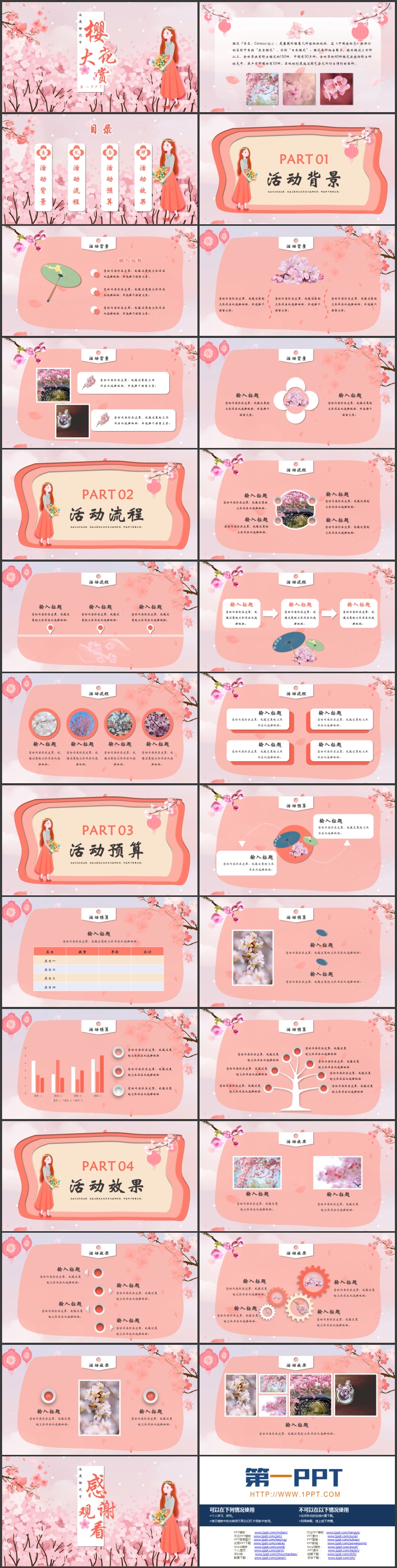 粉色唯美“樱花大赏”浪漫樱花节活动策划PPT模板
