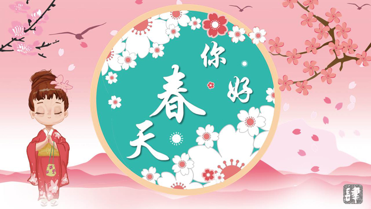 粉色唯美樱花背景的“你好春天”PPT模板