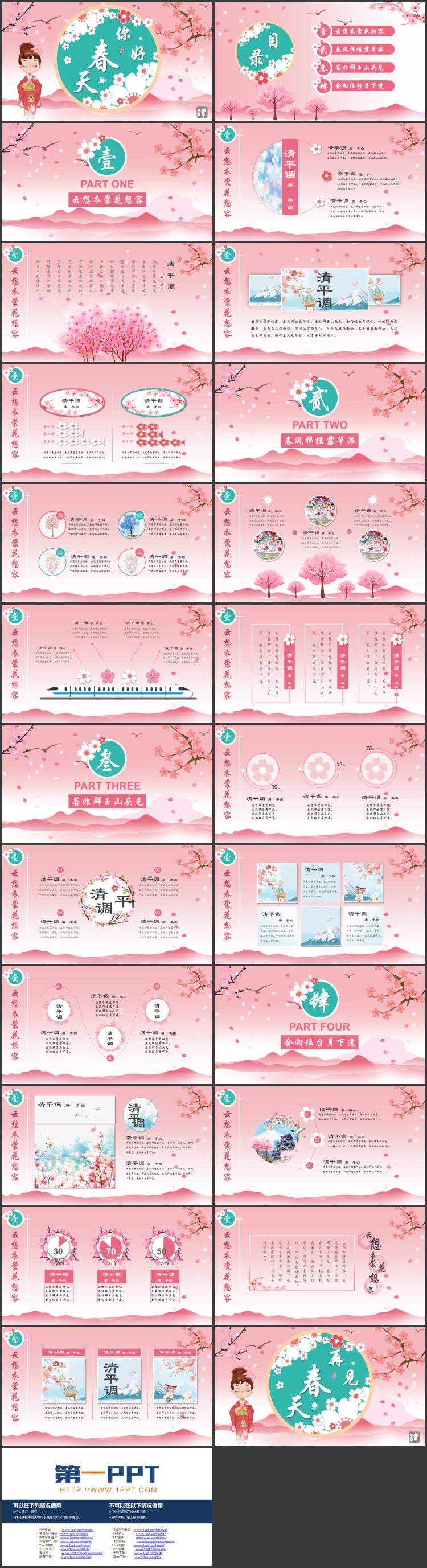 粉色唯美樱花背景的“你好春天”PPT模板