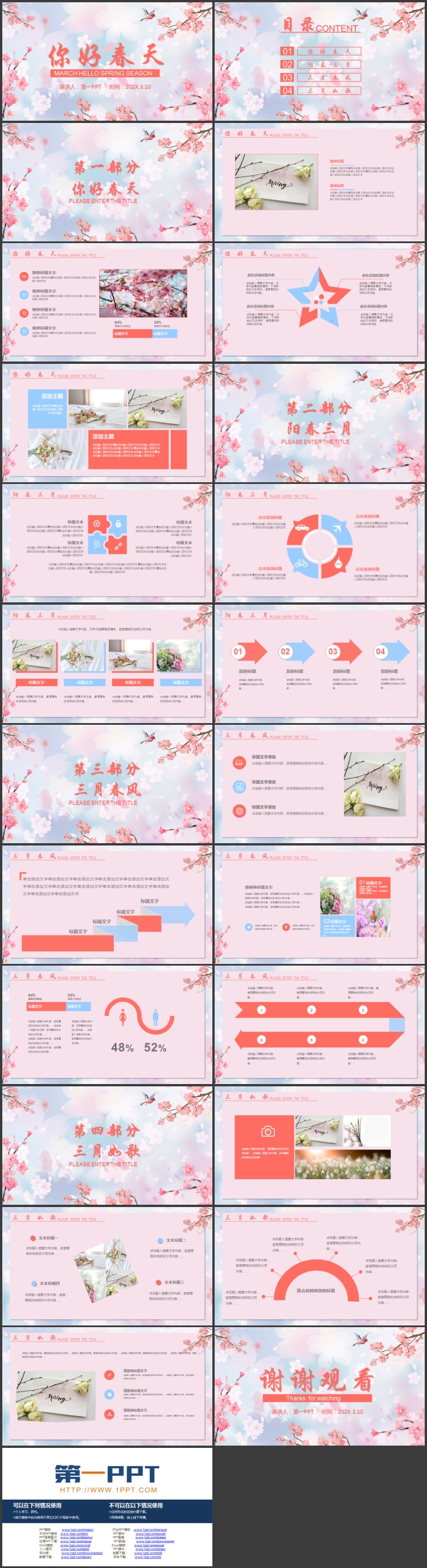 蓝粉插画风“你好春天”小清新商务汇报PPT模板