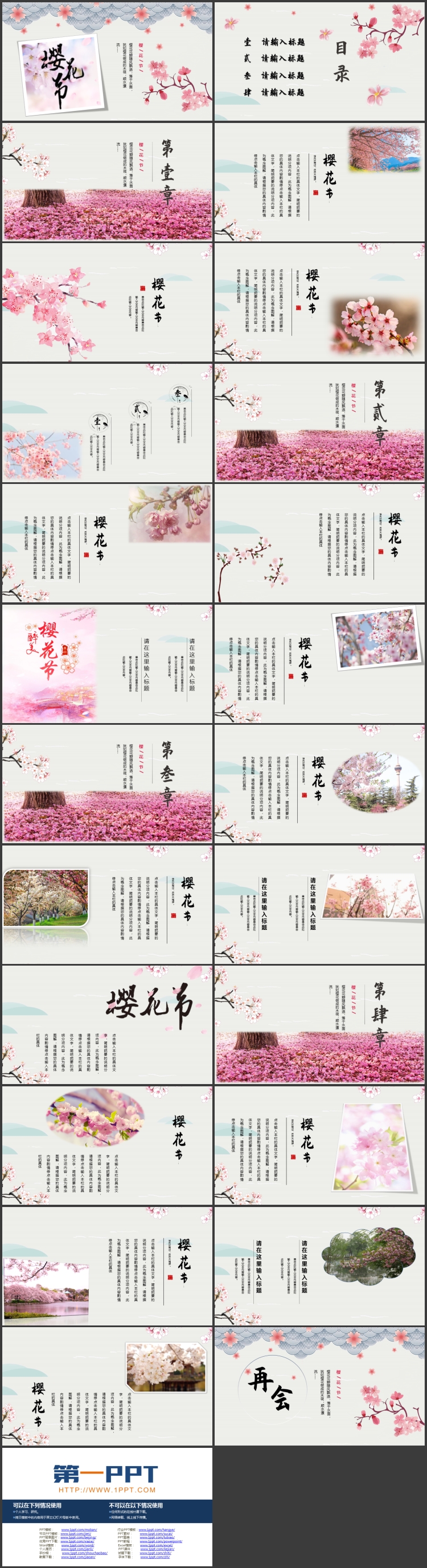 唯美素雅樱花背景的樱花节PPT模板