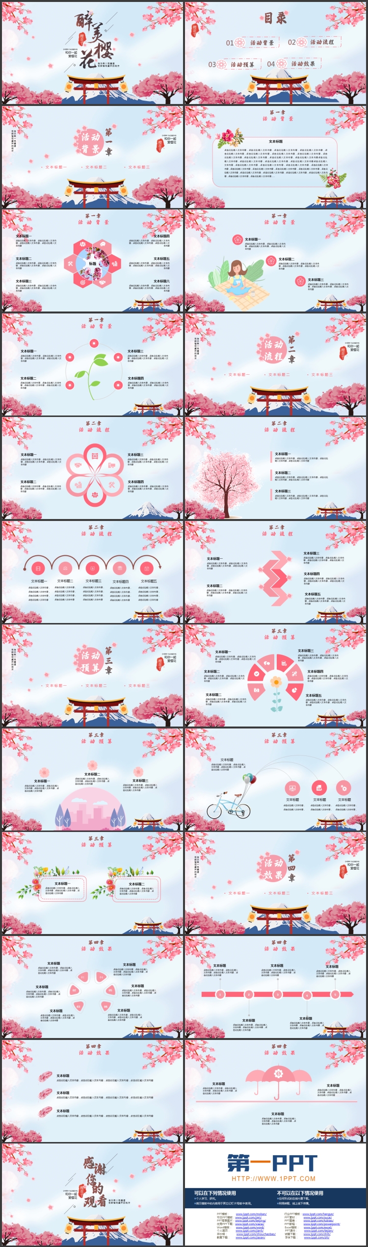唯美日系“醉美樱花”樱花节活动策划PPT模板