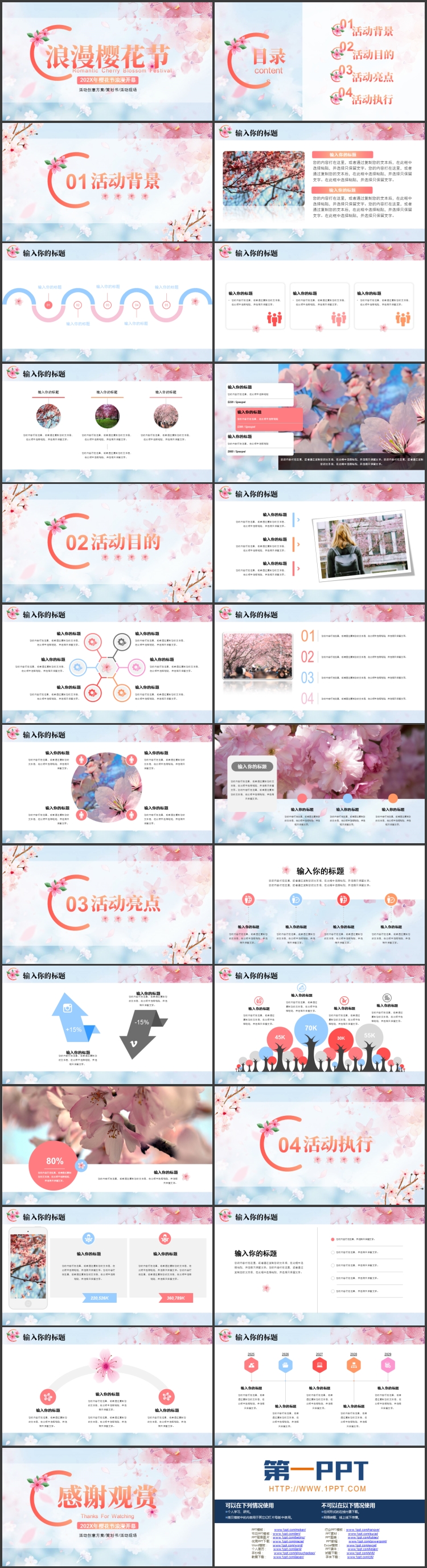 蓝粉水彩花卉背景的浪漫樱花节活动策划PPT模板