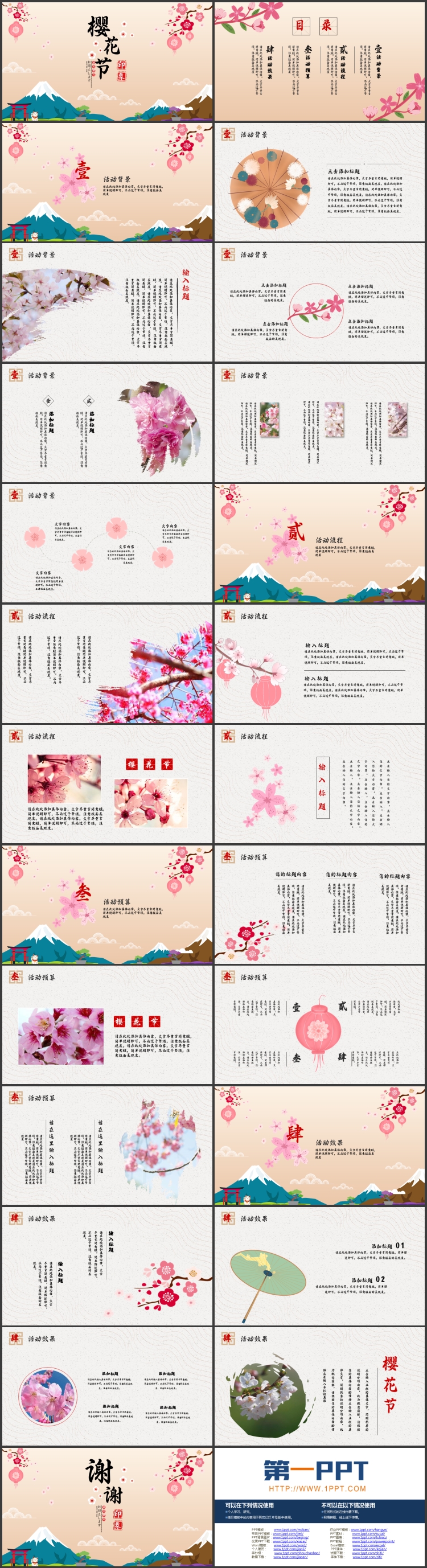 卡通樱花富士山背景的樱花节印象PPT模板