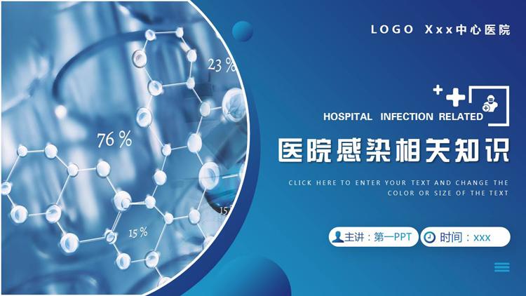 蓝色分子结构背景的医院感染相关知识培训PPT模板