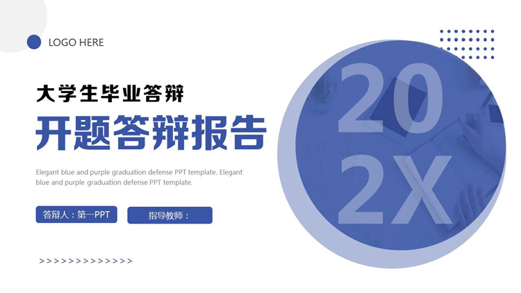 蓝色大学生毕业答辩开题报告PPT模板下载
