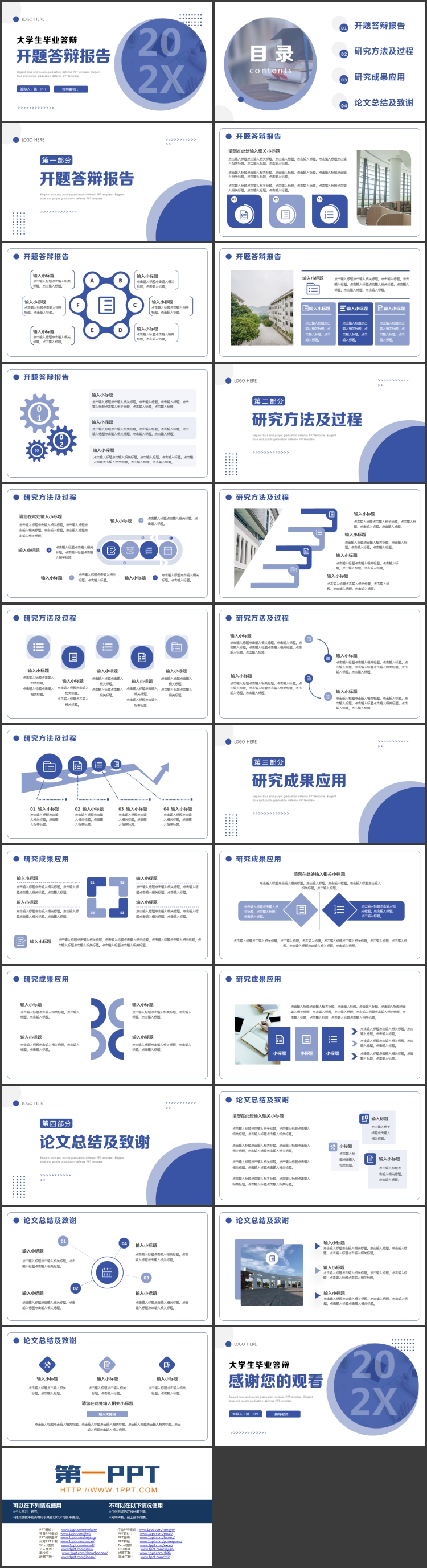 蓝色大学生毕业答辩开题报告PPT模板下载