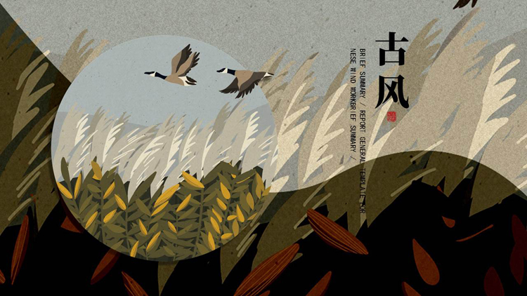 绿色插画风芦苇大雁背景的古风商务汇报PPT模板下载