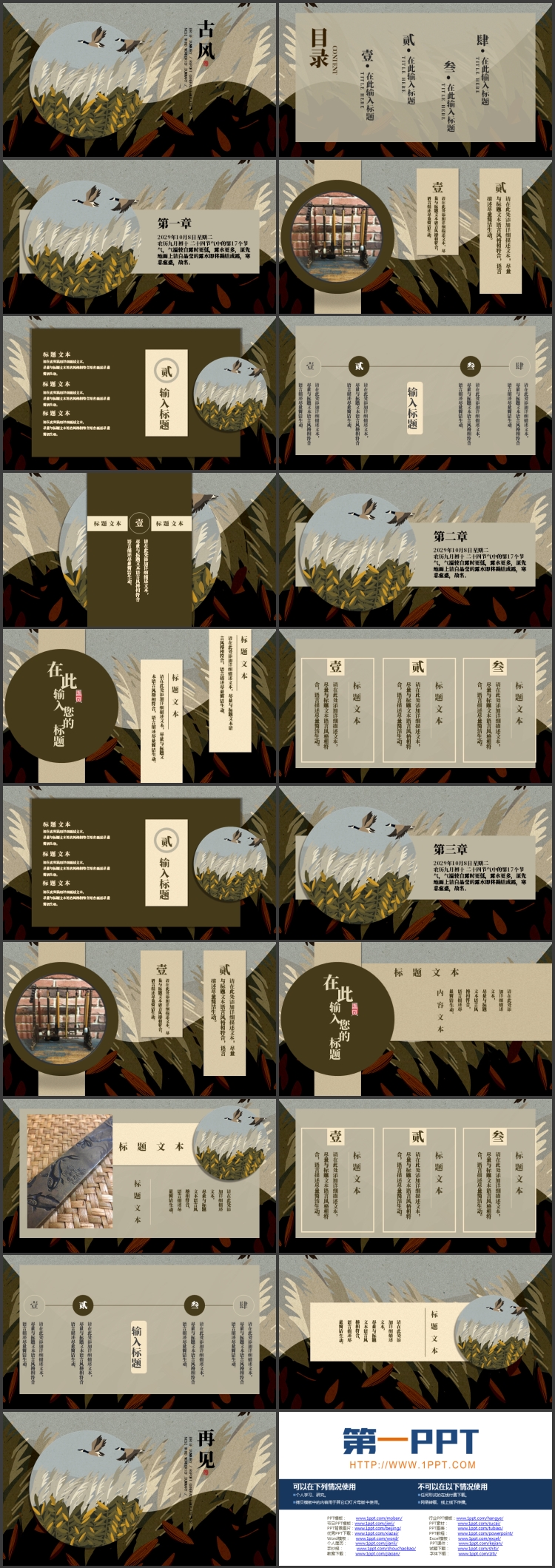 绿色插画风芦苇大雁背景的古风商务汇报PPT模板下载