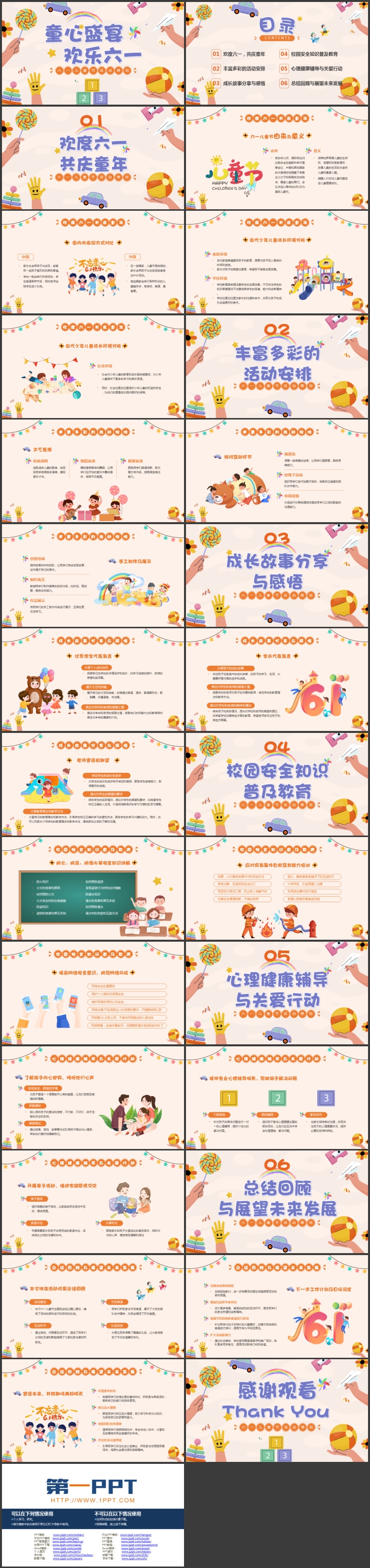 多彩卡通风格的“童心盛宴欢乐六一”六一儿童节活动策划PPT模板