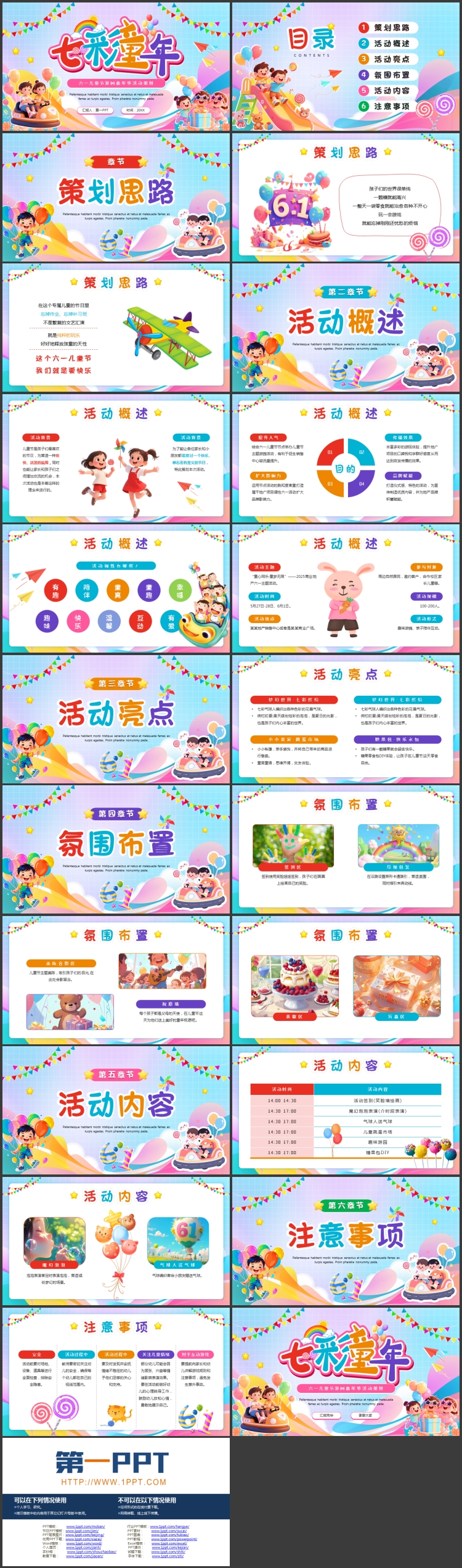多彩卡通风格的“七彩童年”六一儿童节游园嘉年华活动策划PPT模板