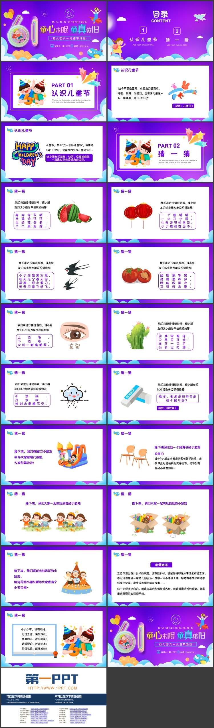 紫色卡通风格的“童心未眠童真依旧”幼儿园六一儿童节活动策划PPT模板