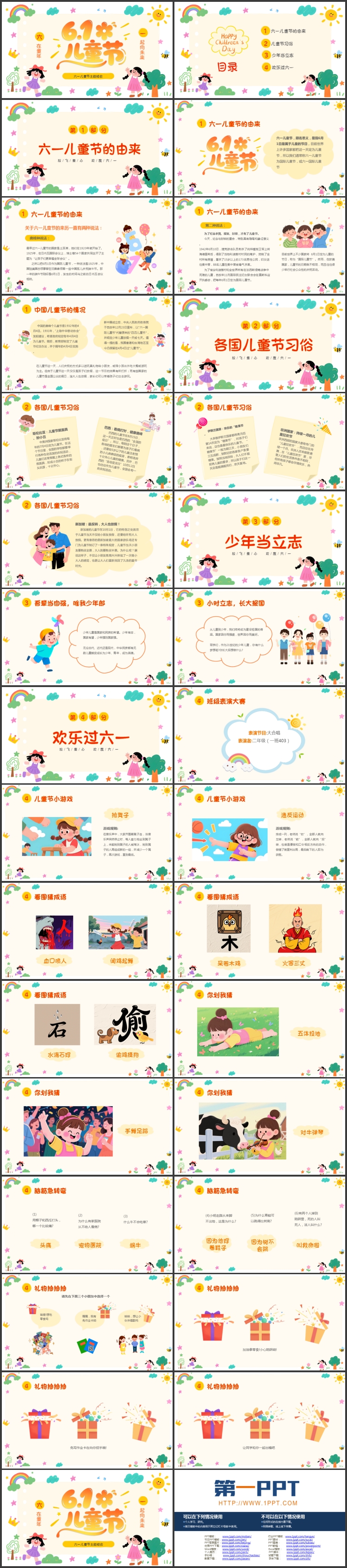 多彩可爱手绘卡通风格的六一儿童节主题班会PPT模板