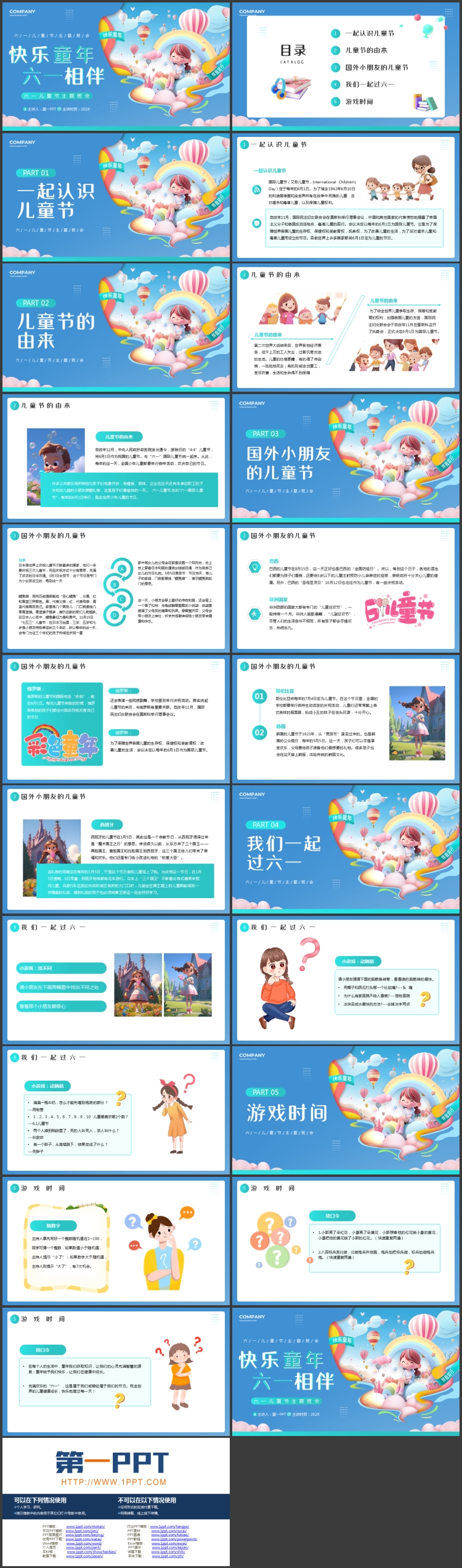 蓝色卡通风格的“快乐童年六一相伴”六一儿童节主题班会PPT模板