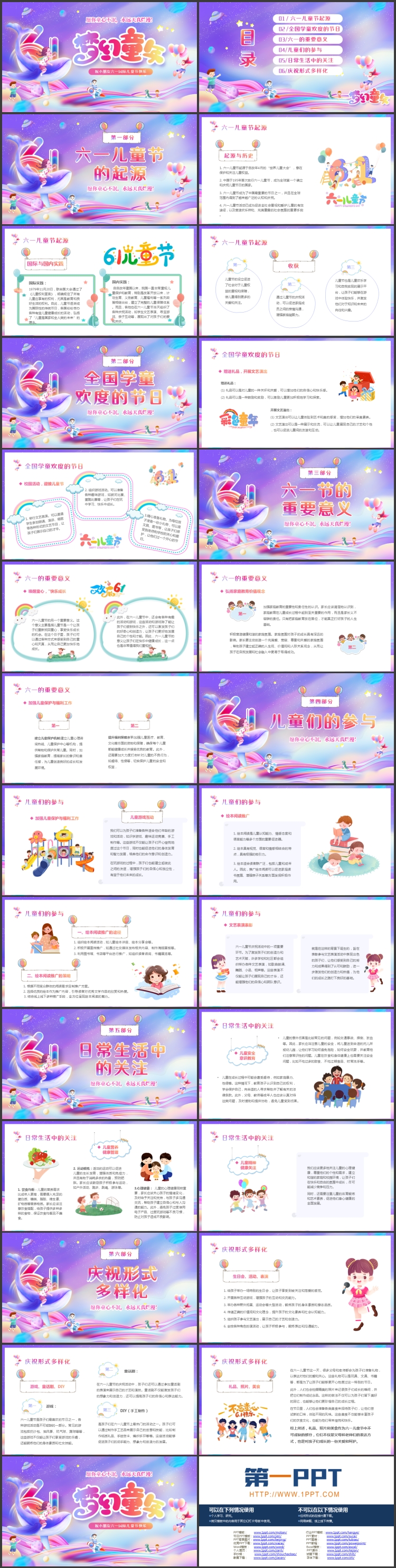 紫色可爱卡通风格的“梦幻童年”六一儿童节节日介绍PPT模板