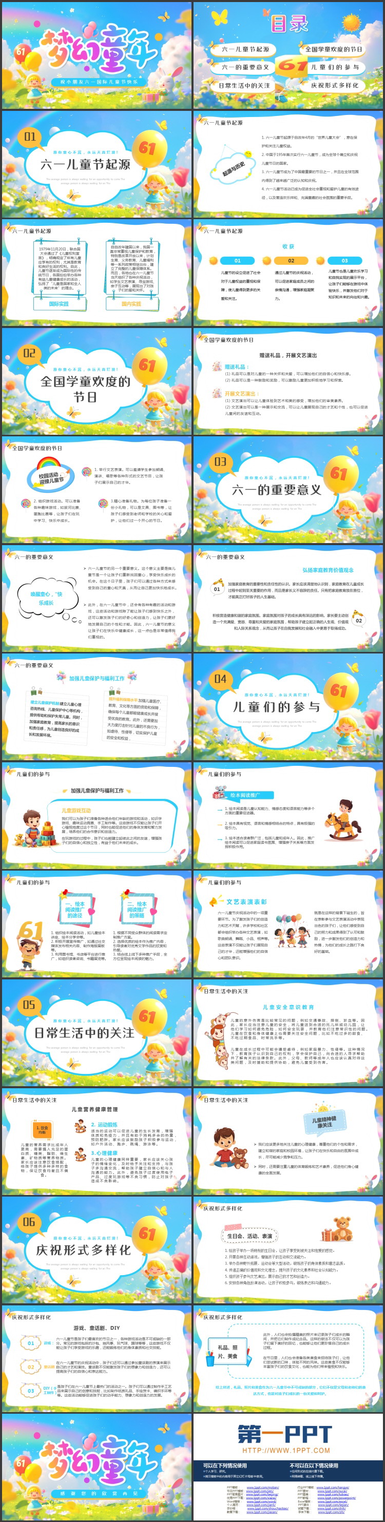 多彩卡通小朋友背景的“梦幻童年”六一儿童节节日介绍PPT模板