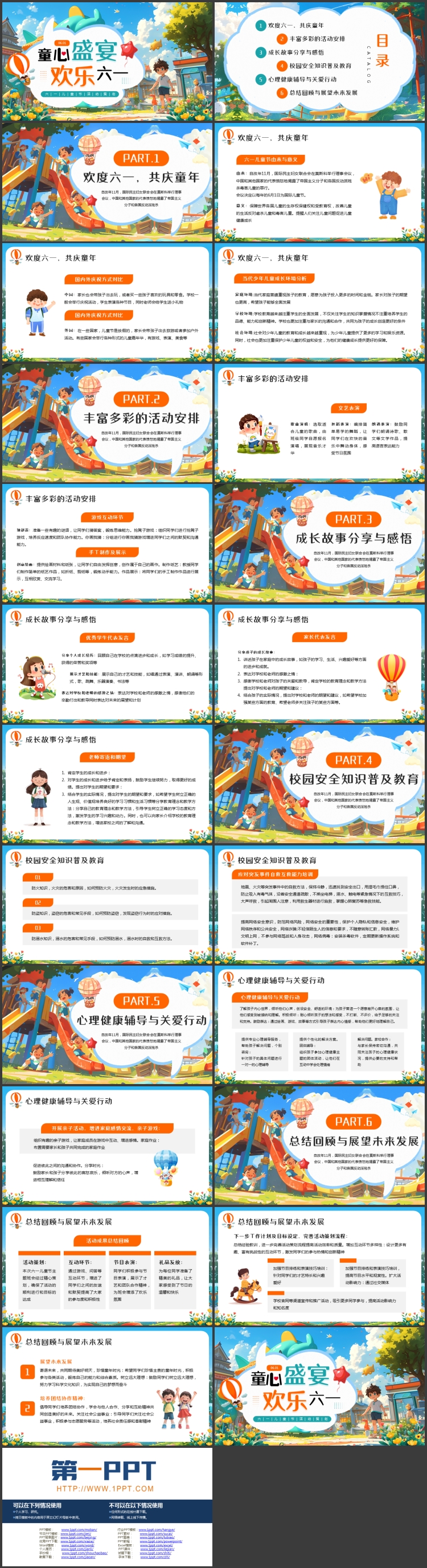 彩色精美插画风“童心盛宴欢乐六一”六一儿童节活动策划PPT模板