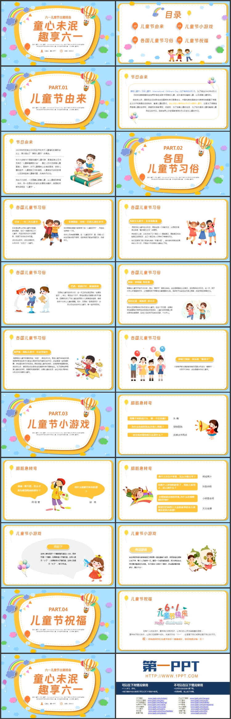 彩色卡通风格的“童心未泯趣享六一”六一儿童节主题班会PPT模板