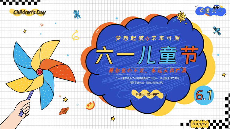 彩色卡通纸风车背景的六一儿童节节日介绍PPT模板