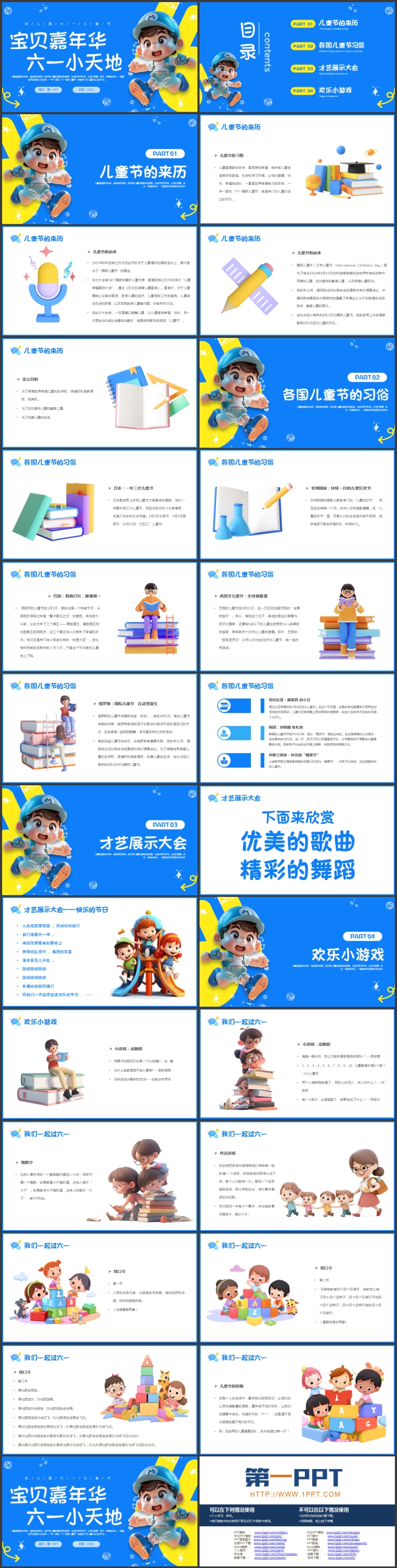 蓝色卡通风格的“宝贝嘉年华六一小天地”幼儿园六一儿童节主题班会PPT模板