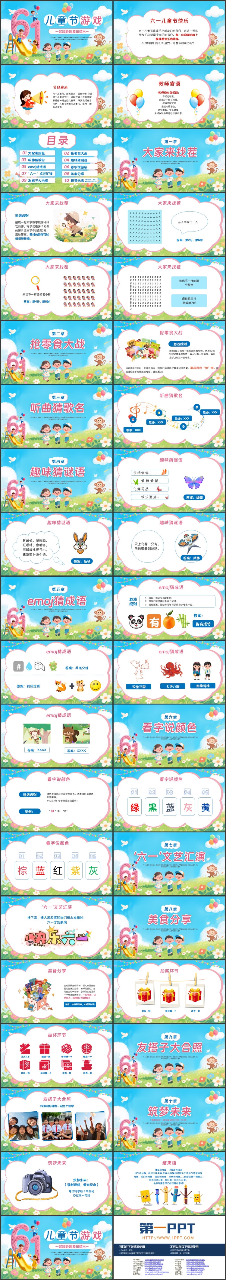 彩色可爱卡通风格的儿童节游戏PPT模板