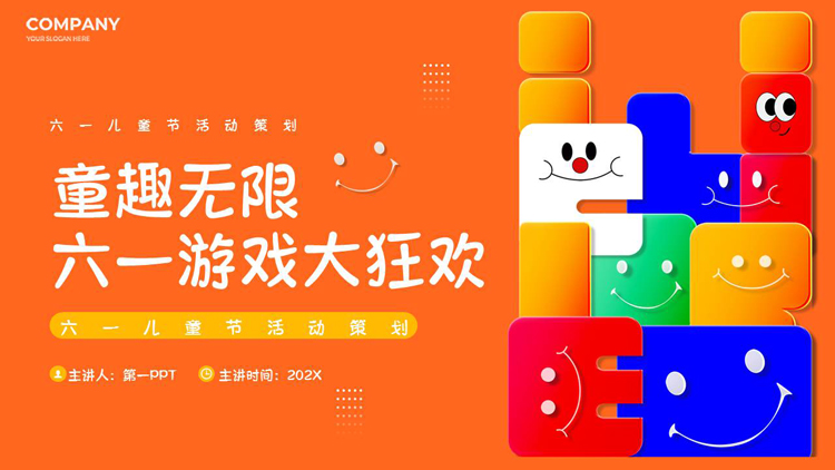 橙色卡通风格的“童趣无限六一游戏大狂欢”六一儿童节活动策划PPT模板
