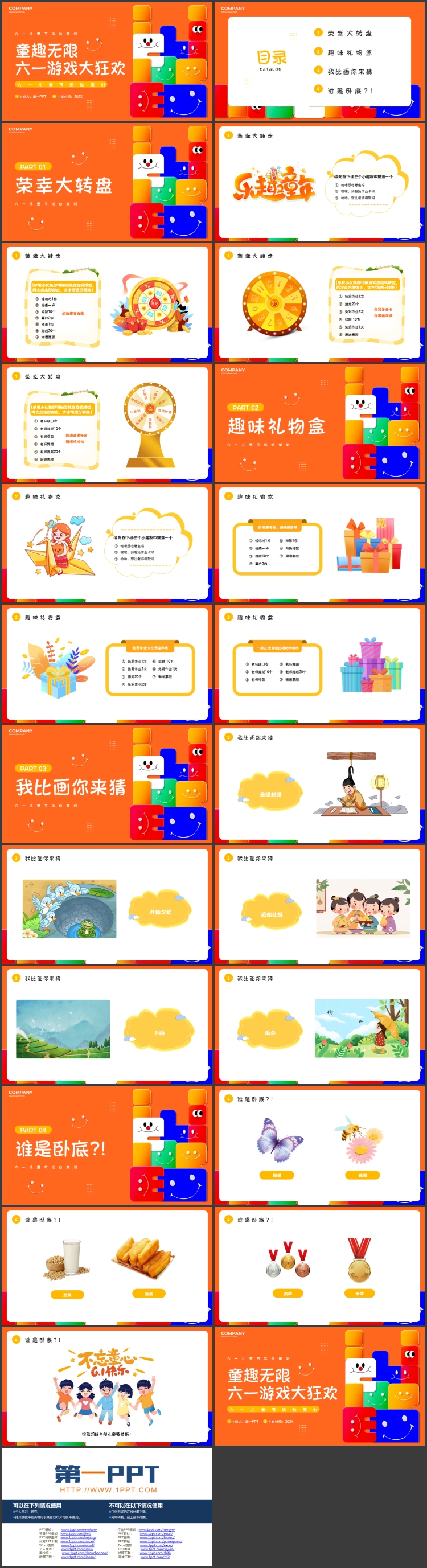 橙色卡通风格的“童趣无限六一游戏大狂欢”六一儿童节活动策划PPT模板